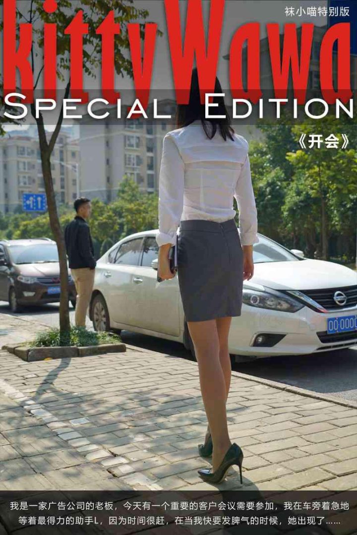 [kittyWawa袜小喵] KTS005 开会 [89P/575MB] -1