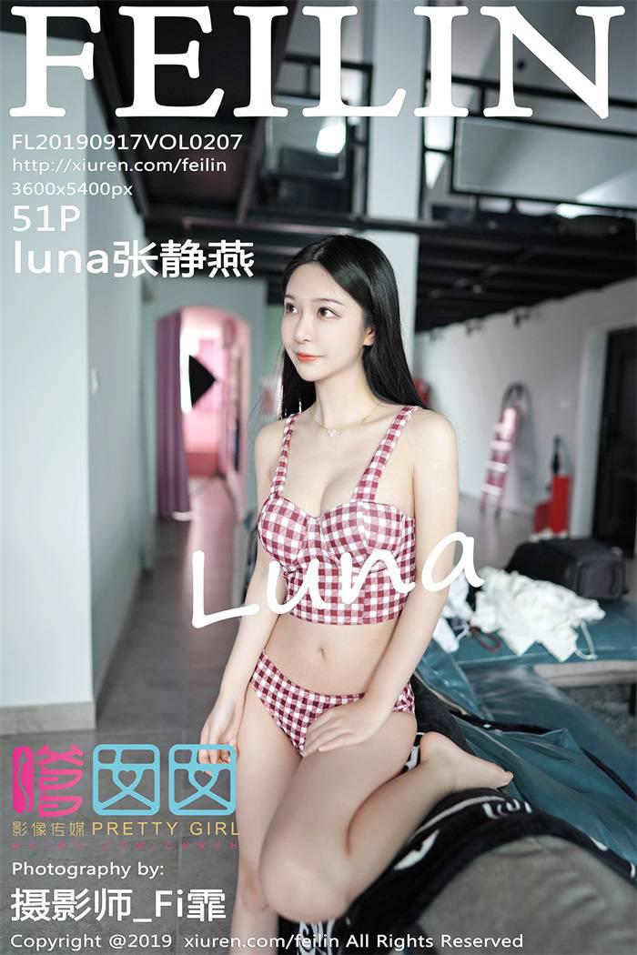 [FEILIN嗲囡囡] 2019.09.17 VOL.207 luna张静燕 [51P/130MB] -1