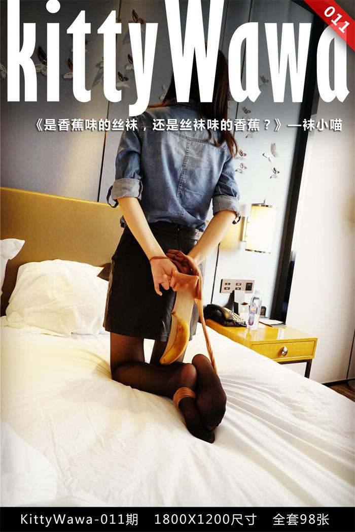 [kittyWawa袜小喵] KT011《香蕉丝袜》[99P/23MB] -1