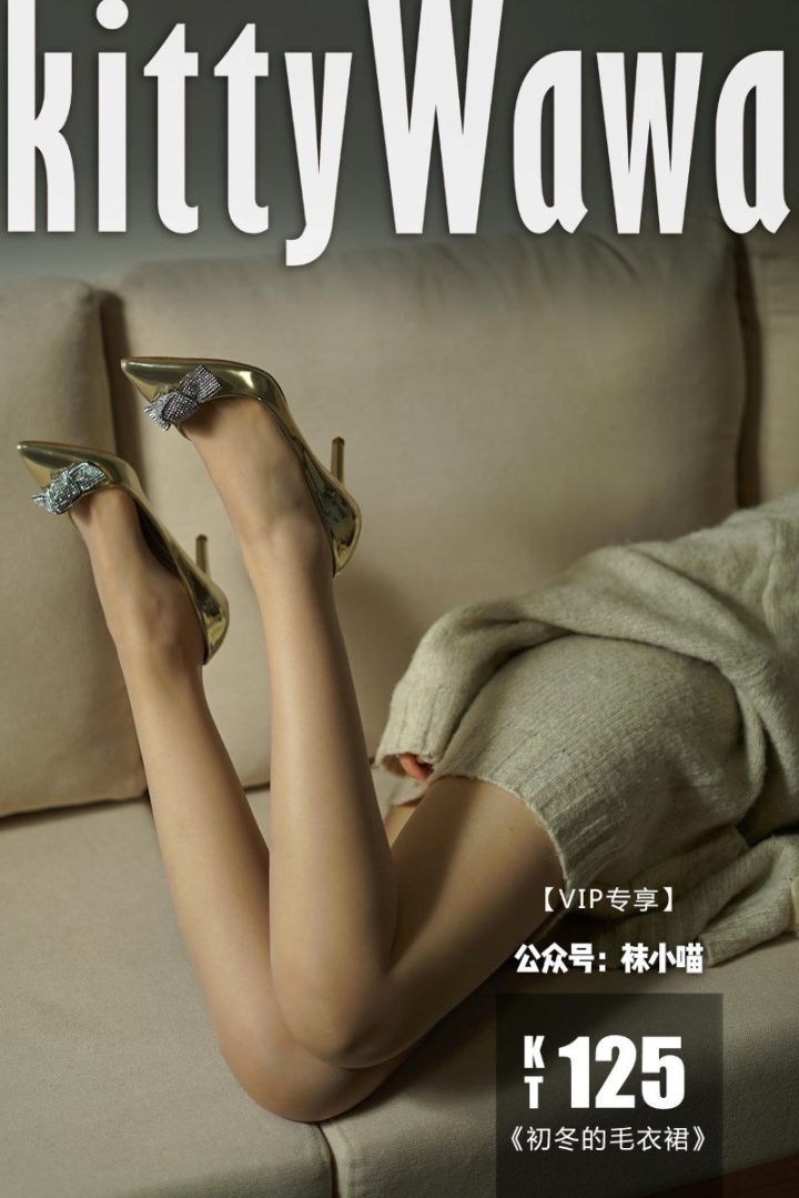 [kittyWawa袜小喵] KT125《初冬的毛衣裙》[59P/45MB] -1