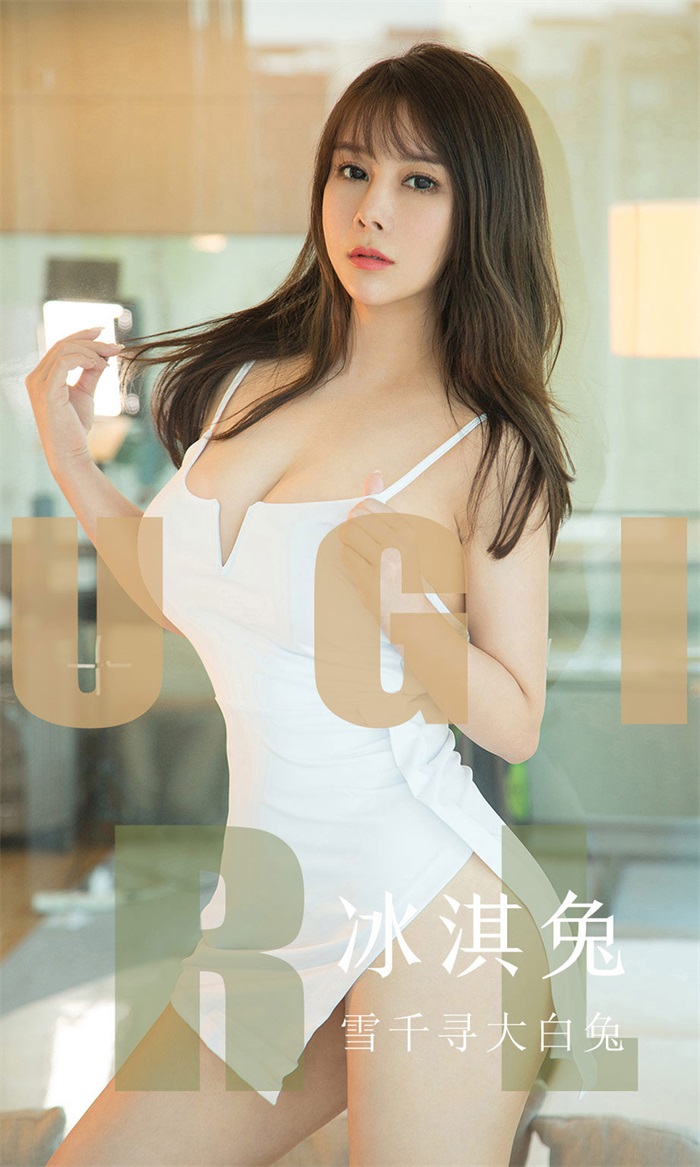 [Ugirls爱油物] 2019.10.04 No.1598 冰淇兔 雪千寻大白吐 [35P/34.5MB] -1