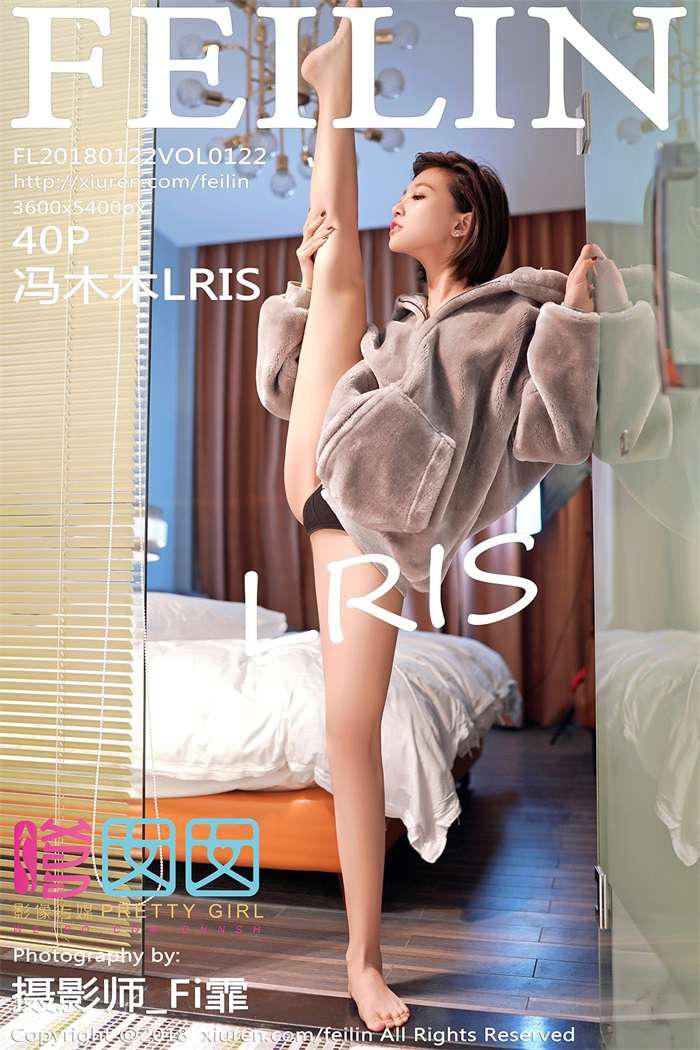 [FEILIN嗲囡囡]2018.01.22 VOL.122 冯木木LRIS [40P/128MB] -1