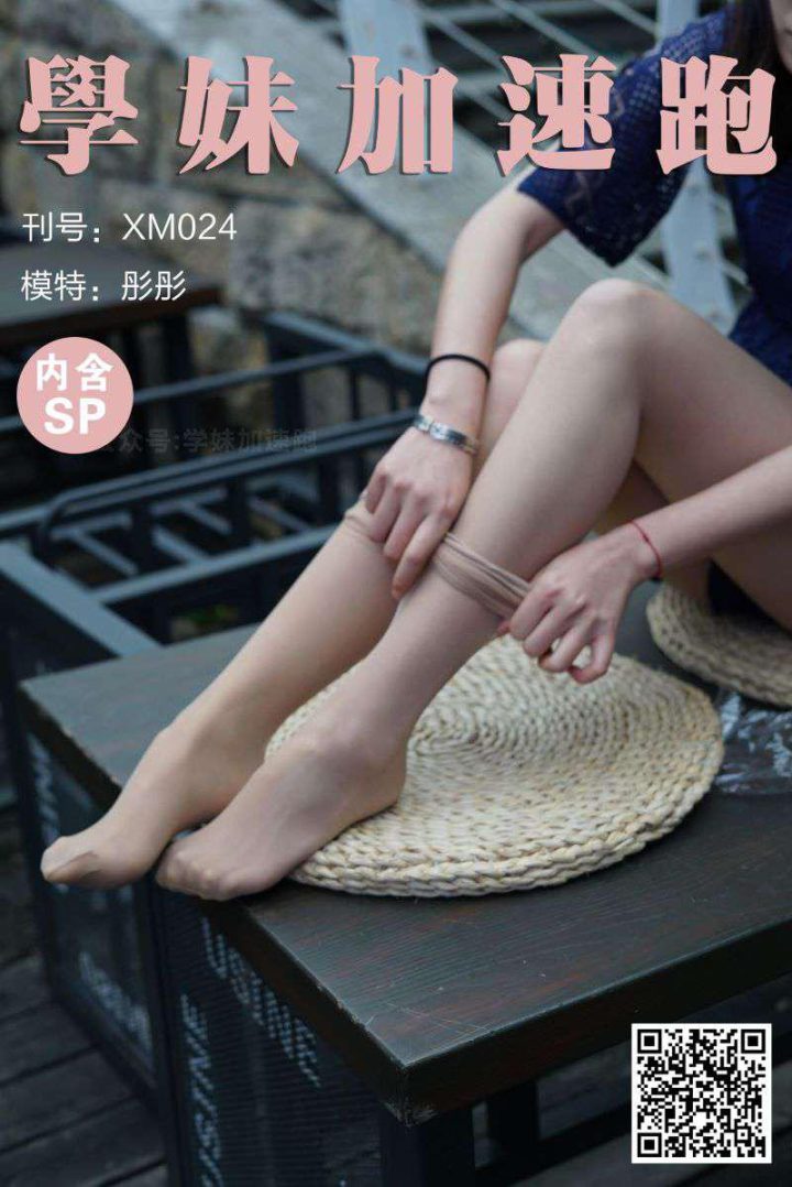 學妹加速跑 XM024《彤彤学妹3(含SP)》[89P/1V/231MB] -1