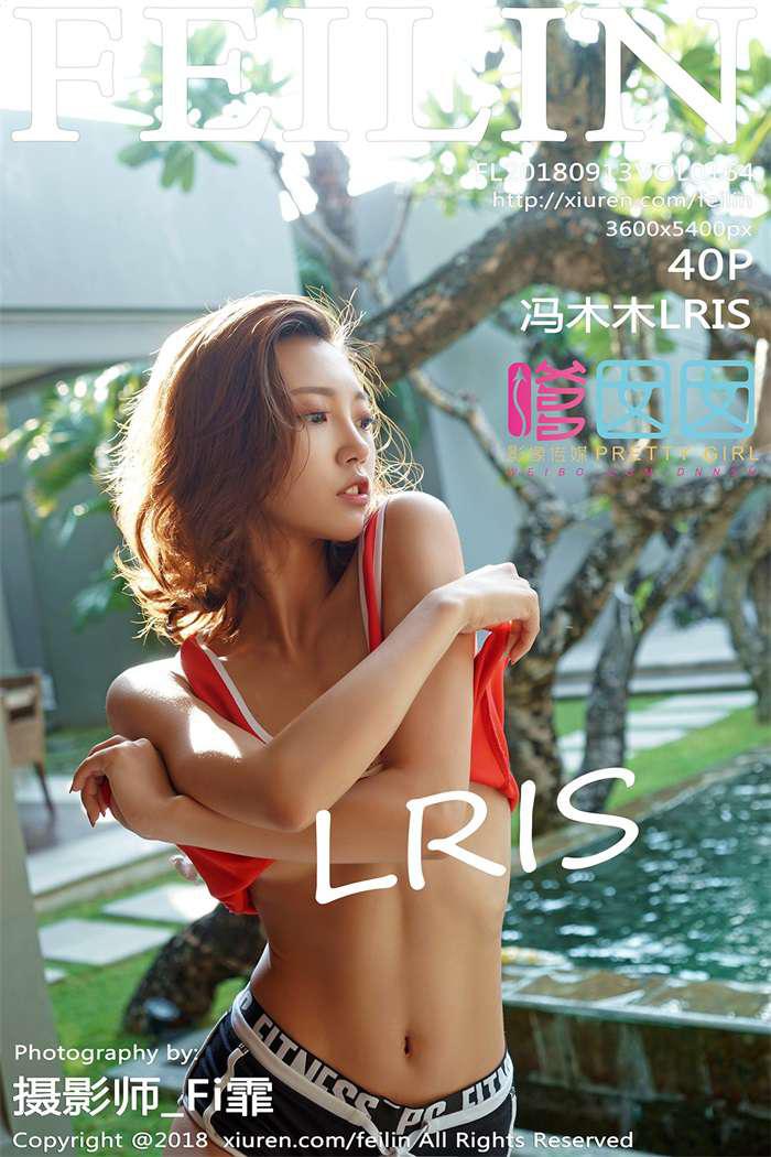 [FEILIN嗲囡囡] 2018.09.13 VOL.164 冯木木LRIS [40 1P/172M] -1