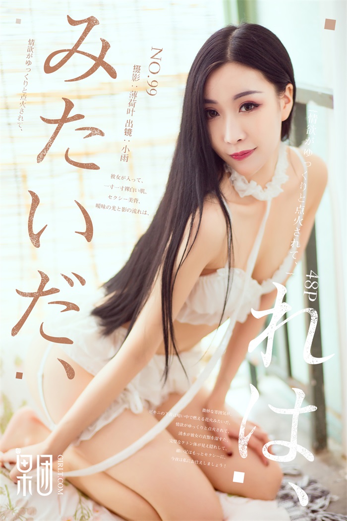 [Girlt果团网]2017.11.26 No.099 小雨 [48 1P/408M] -1