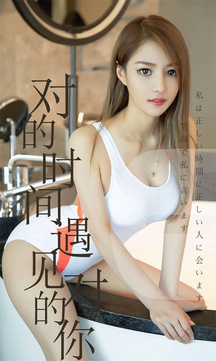 [Ugirls爱油物] 2019.06.18 No.1490 陈佳佳 对的时间遇见对的你 [35P/33.1MB] -1