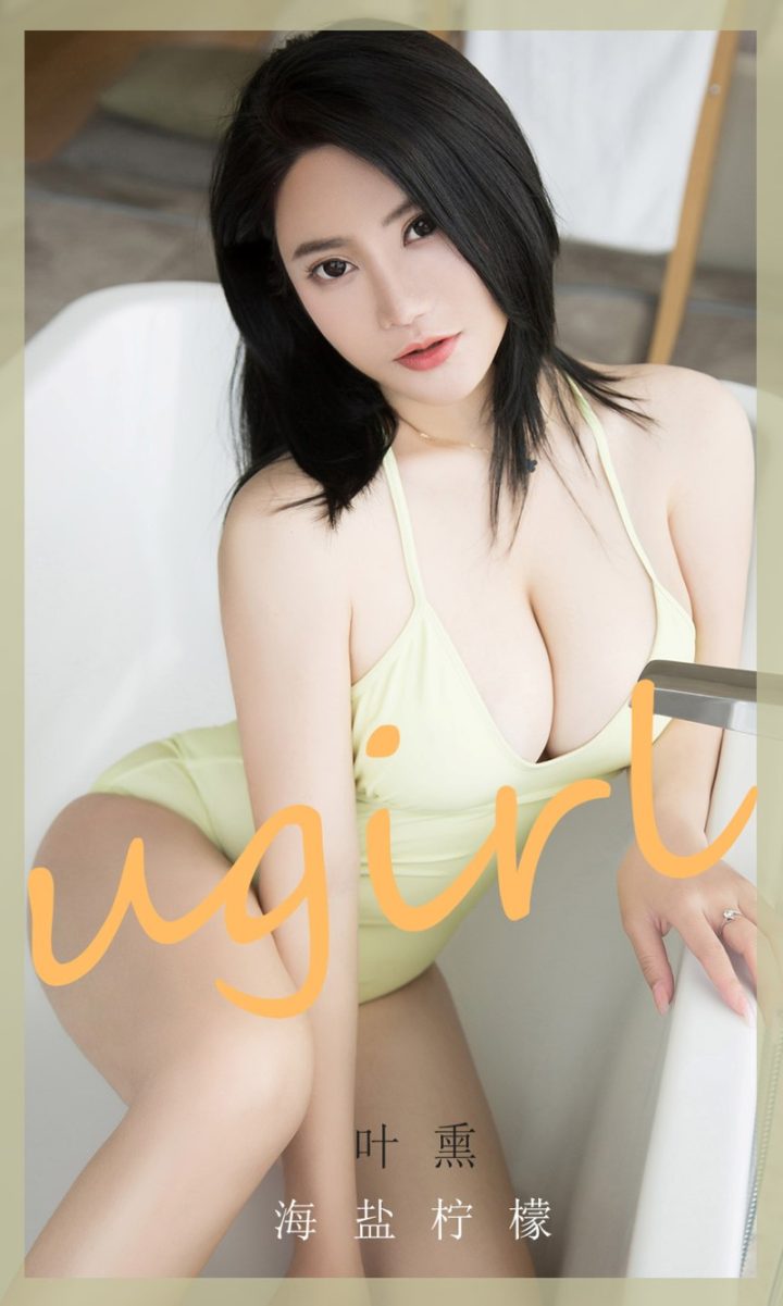 [Ugirls爱油物] 2020.07.13 No.1864 海盐柠檬 叶熏 [35P/28MB] -1