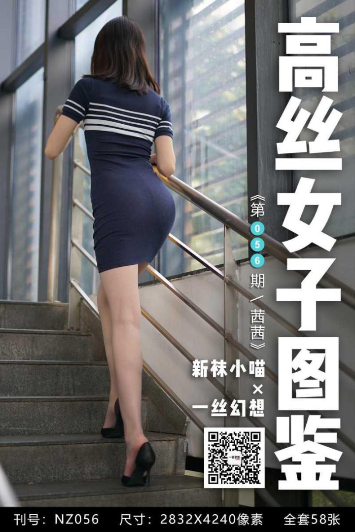 新袜小喵 NZ056 茜茜 [59P/70MB] -1