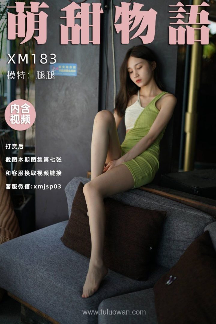 萌甜物语 XM183 腿腿《青蛇》[92P/1V/248MB] -1