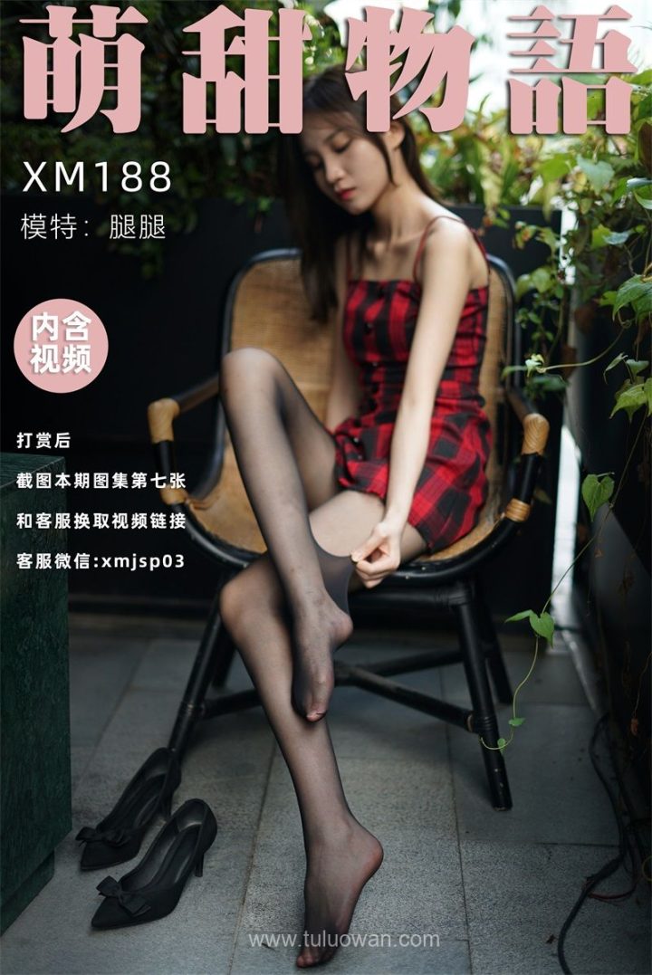 萌甜物语 XM188 腿腿《黑嘶》[103P/1V/841MB] -1